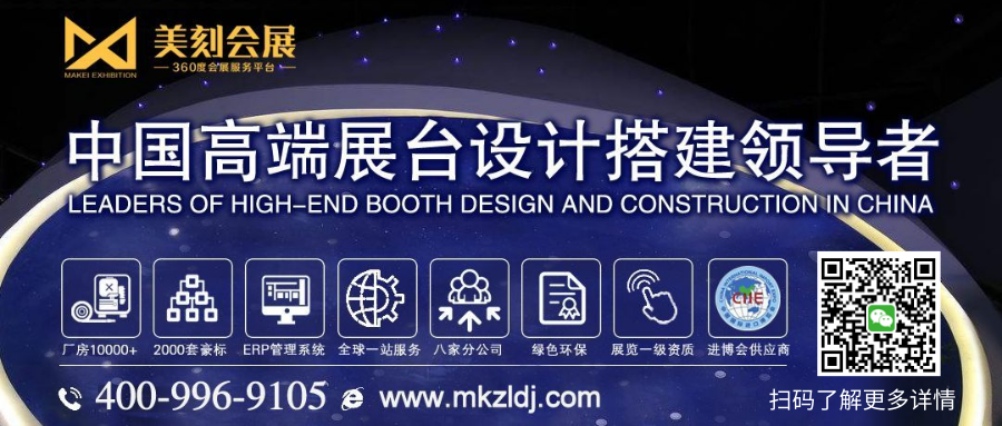 長沙展會設(shè)計(jì)_美刻會展