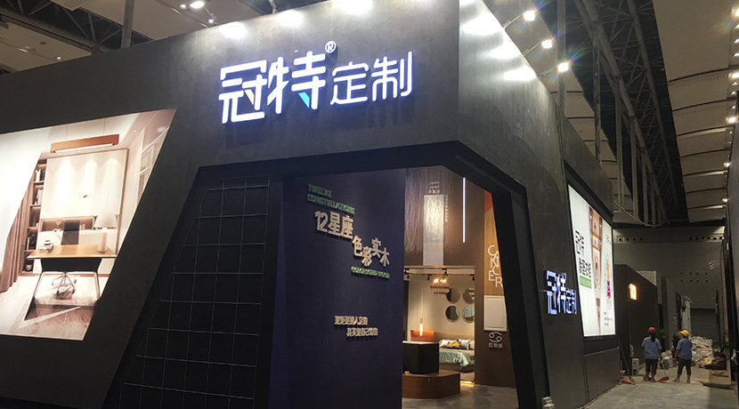 2020第12屆中部（長(zhǎng)沙）建材新產(chǎn)品招商暨全屋定制博覽會(huì)—深圳冠特家居健康系統(tǒng)有限公司