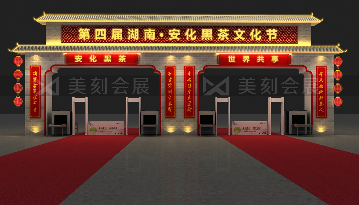 第五屆黑茶文化旅游節(jié)展臺(tái)設(shè)計(jì)方案，黑茶文化節(jié)展會(huì)布置效果圖