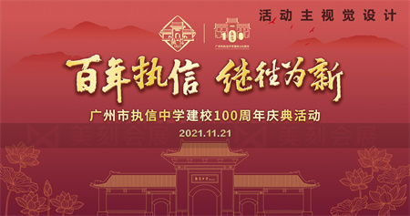 學(xué)校慶典展臺搭建