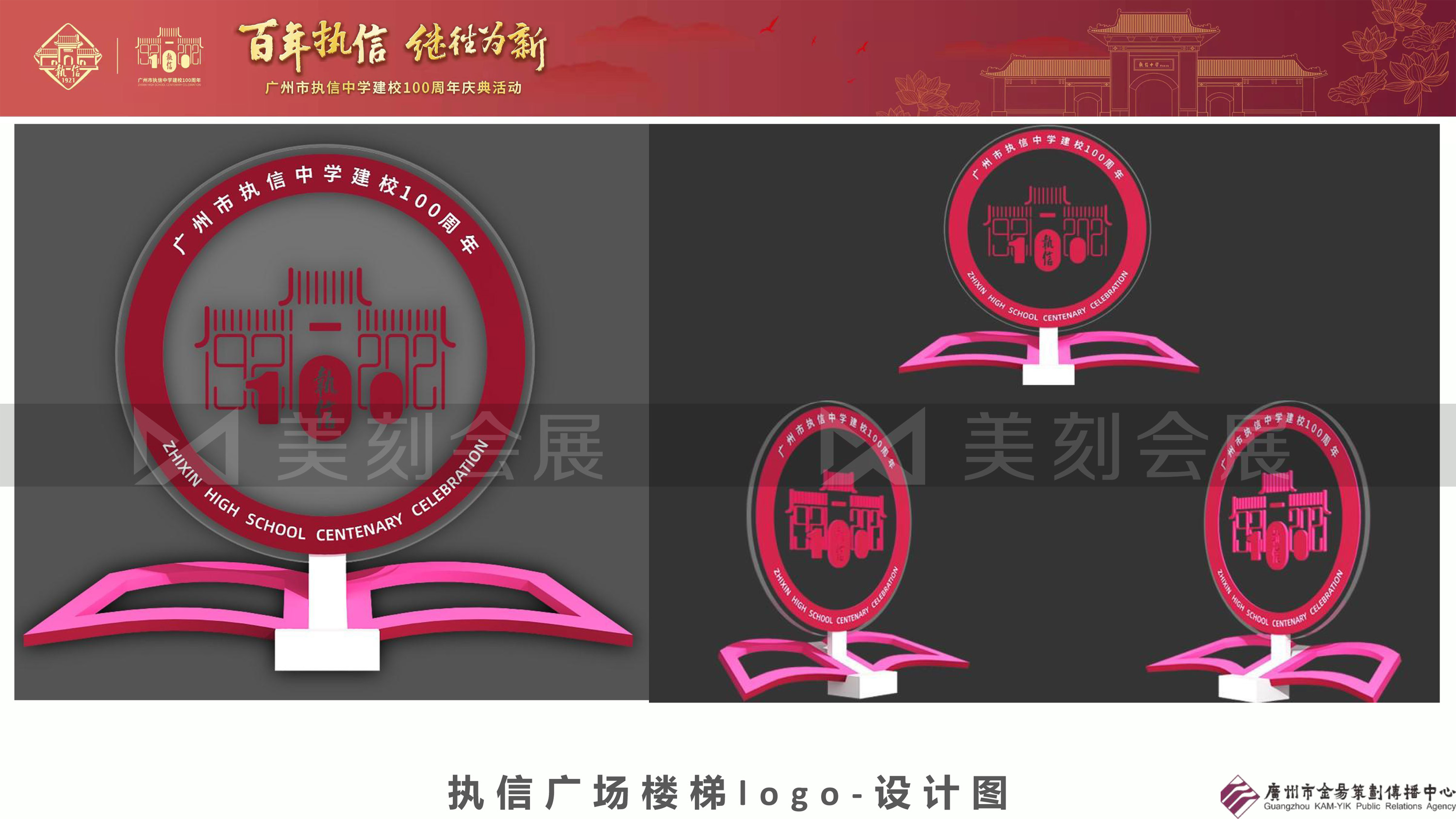 廣州執(zhí)信中學(xué)100周年校慶