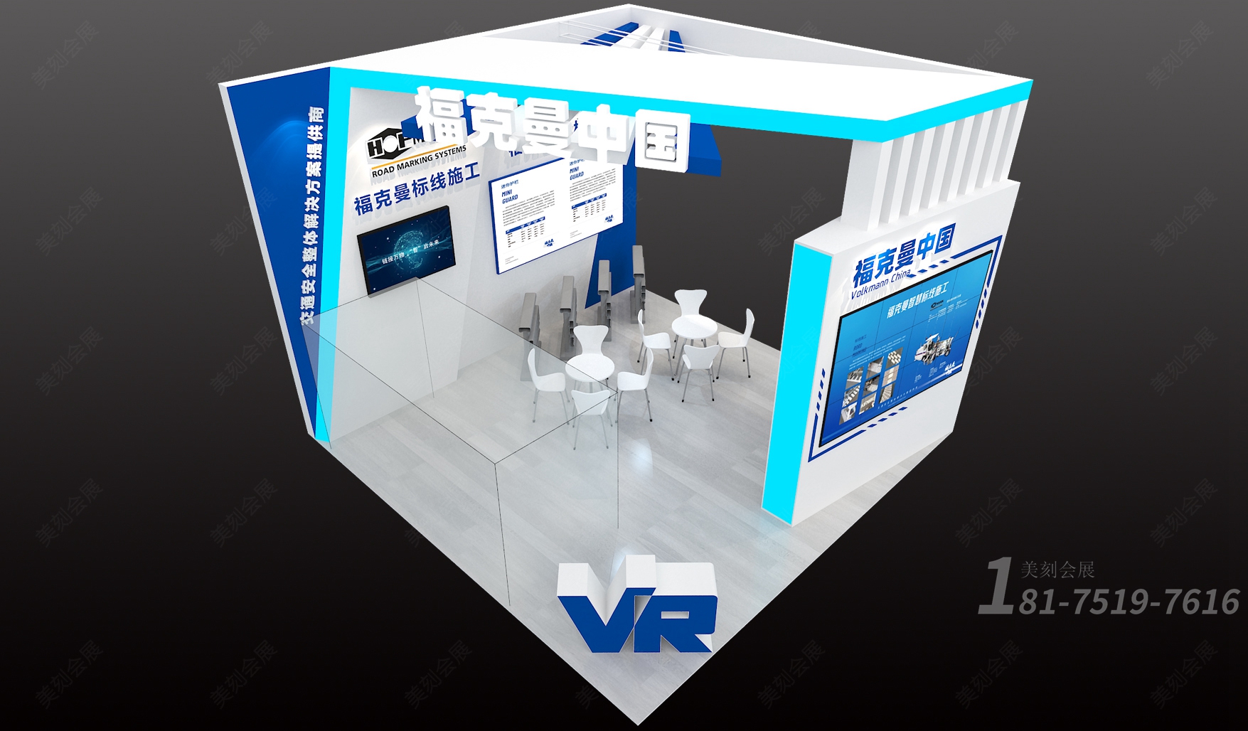 高速公路信息化大會展臺設(shè)計方案