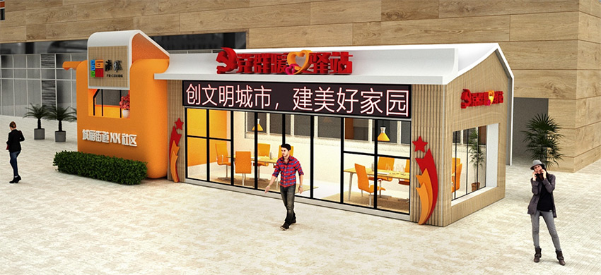 黨建展廳、街道社區(qū)文化、黨群服務(wù)中心、新時(shí)代驛站—美刻與您同行！